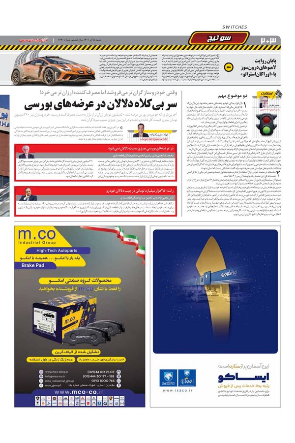 صفحات-روزنامه-دنیای-خودرو.pdf - صفحه 2