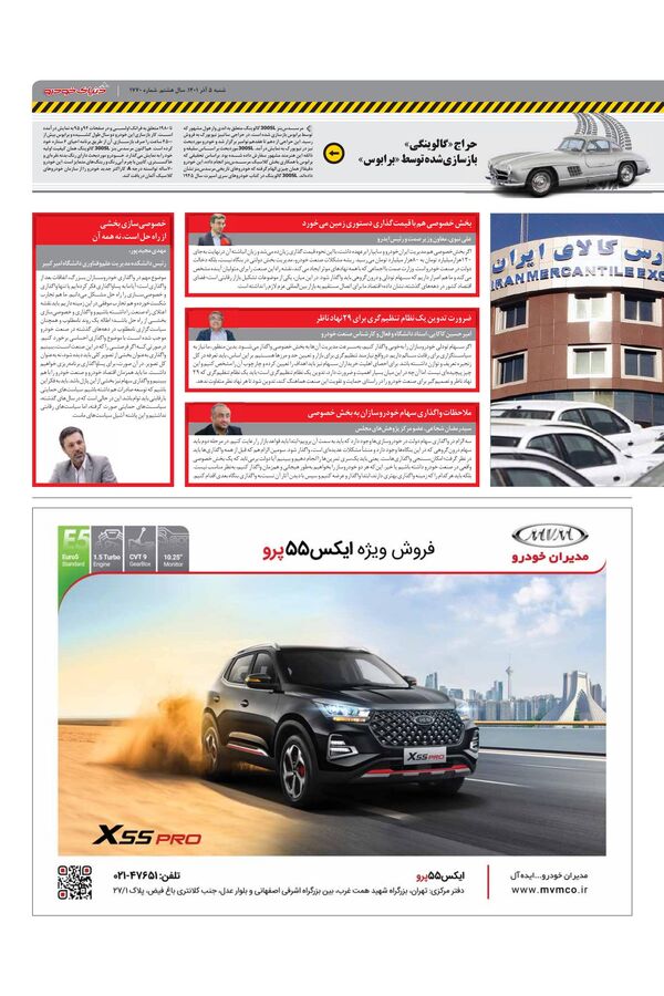 صفحات-روزنامه-دنیای-خودرو.pdf - صفحه 3