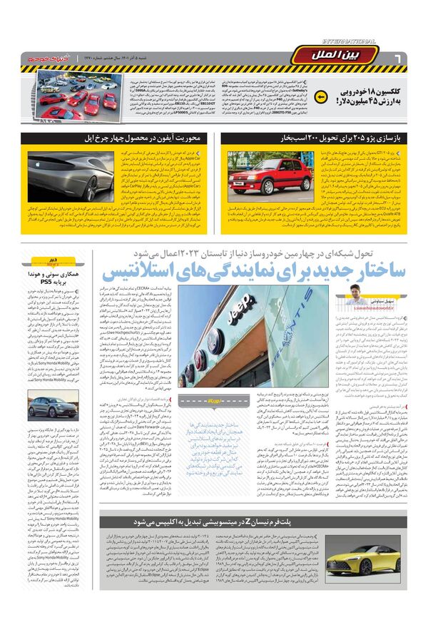 صفحات-روزنامه-دنیای-خودرو.pdf - صفحه 6