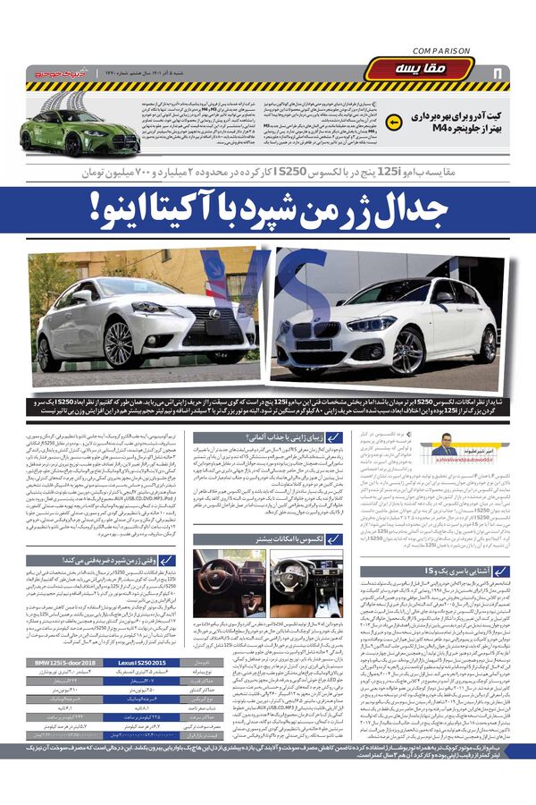 صفحات-روزنامه-دنیای-خودرو.pdf - صفحه 8