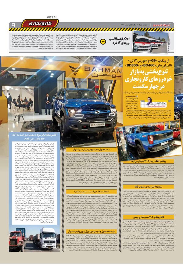 صفحات-روزنامه-دنیای-خودرو.pdf - صفحه 9