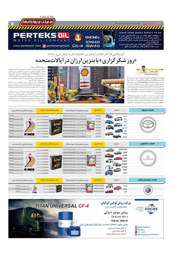صفحات-روزنامه-دنیای-خودرو.pdf - صفحه 11