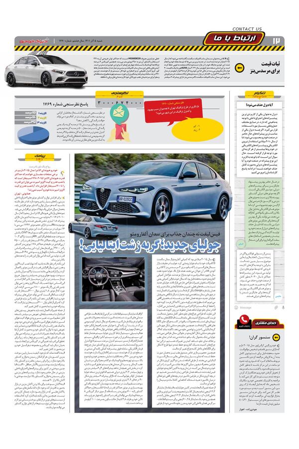 صفحات-روزنامه-دنیای-خودرو.pdf - صفحه 12