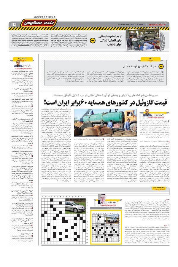 صفحات-روزنامه-دنیای-خودرو.pdf - صفحه 15