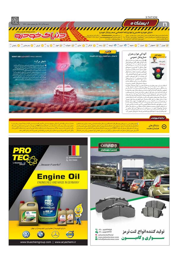 صفحات-روزنامه-دنیای-خودرو.pdf - صفحه 16