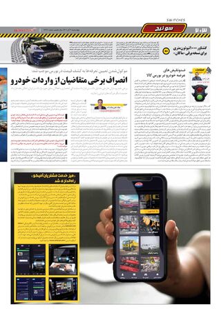 صفحات-روزنامه-دنیای-خودرو-33.pdf - صفحه 2