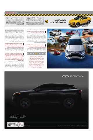 صفحات-روزنامه-دنیای-خودرو-33.pdf - صفحه 3