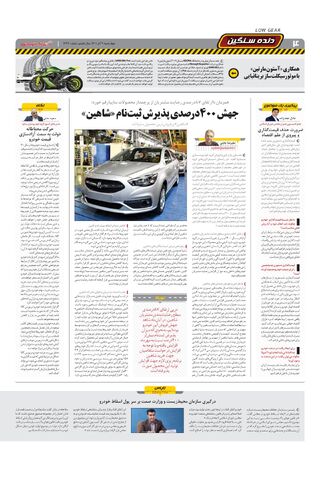 صفحات-روزنامه-دنیای-خودرو-33.pdf - صفحه 4