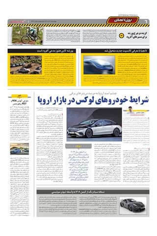 صفحات-روزنامه-دنیای-خودرو-33.pdf - صفحه 6