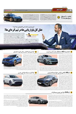 صفحات-روزنامه-دنیای-خودرو-33.pdf - صفحه 8