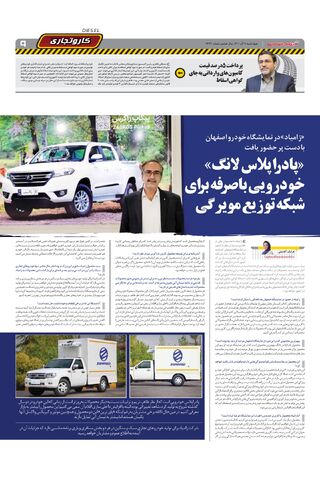 صفحات-روزنامه-دنیای-خودرو-33.pdf - صفحه 9