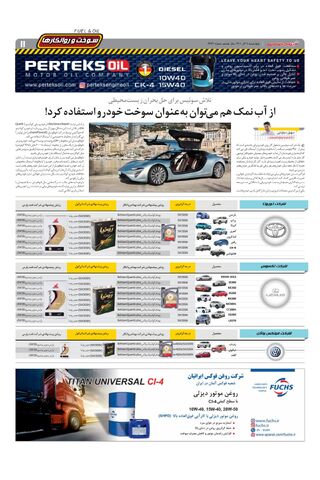 صفحات-روزنامه-دنیای-خودرو-33.pdf - صفحه 11