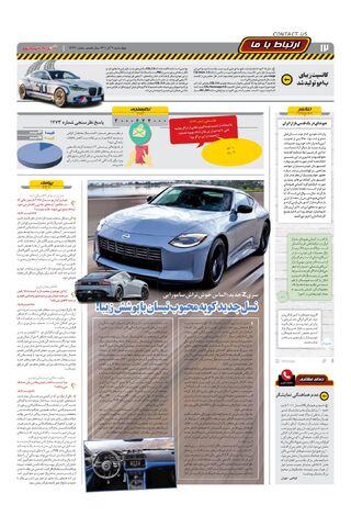 صفحات-روزنامه-دنیای-خودرو-33.pdf - صفحه 12