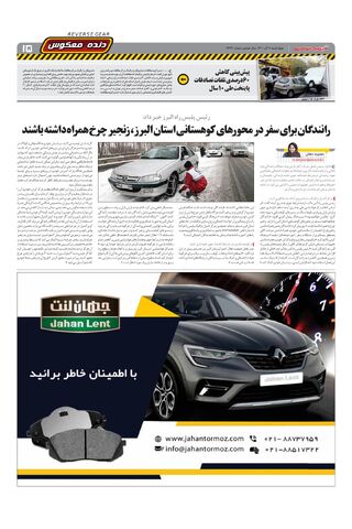 صفحات-روزنامه-دنیای-خودرو-33.pdf - صفحه 15