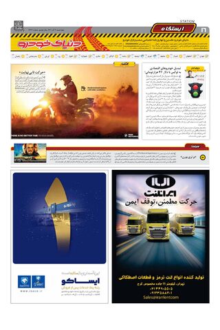 صفحات-روزنامه-دنیای-خودرو-33.pdf - صفحه 16