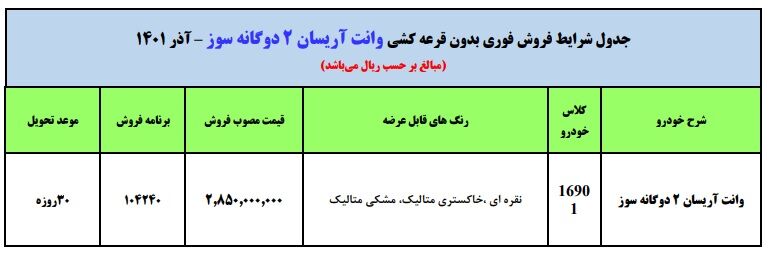 فروش فوری وانت آریسان جدید بدون قرعه کشی (آذر 1401)