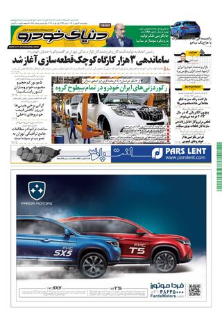 صفحات-روزنامه-دنیای-خودرو-34.pdf - صفحه 1