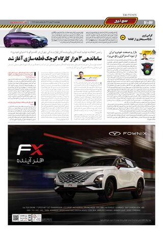 صفحات-روزنامه-دنیای-خودرو-34.pdf - صفحه 2