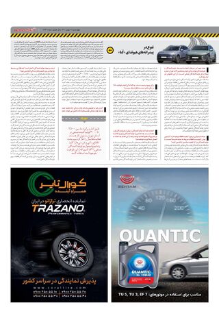صفحات-روزنامه-دنیای-خودرو-34.pdf - صفحه 3