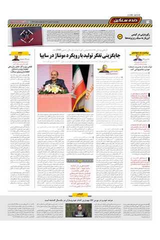صفحات-روزنامه-دنیای-خودرو-34.pdf - صفحه 4