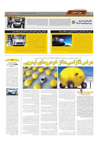 صفحات-روزنامه-دنیای-خودرو-34.pdf - صفحه 6