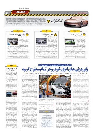 صفحات-روزنامه-دنیای-خودرو-34.pdf - صفحه 7