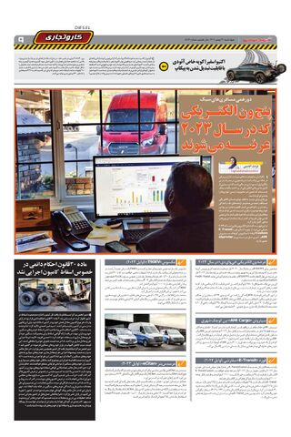 صفحات-روزنامه-دنیای-خودرو-34.pdf - صفحه 9