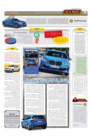 صفحات-روزنامه-دنیای-خودرو-34.pdf - صفحه 12