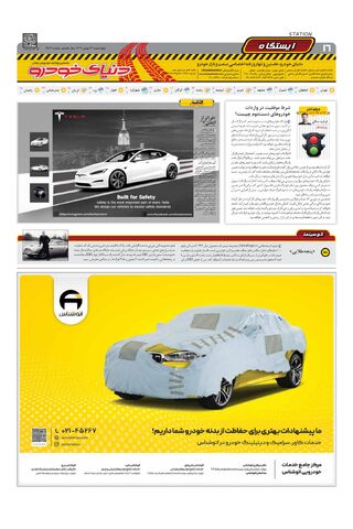 صفحات-روزنامه-دنیای-خودرو-34.pdf - صفحه 16