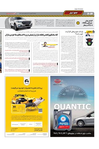 صفحات-روزنامه-دنیای-خودرو.pdf - صفحه 2