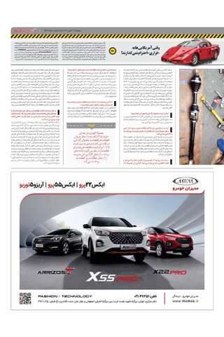 صفحات-روزنامه-دنیای-خودرو.pdf - صفحه 3
