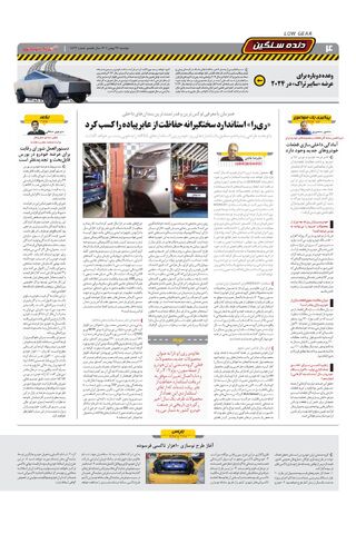 صفحات-روزنامه-دنیای-خودرو.pdf - صفحه 4