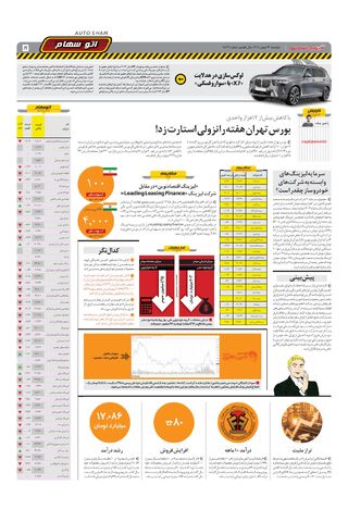 صفحات-روزنامه-دنیای-خودرو.pdf - صفحه 5