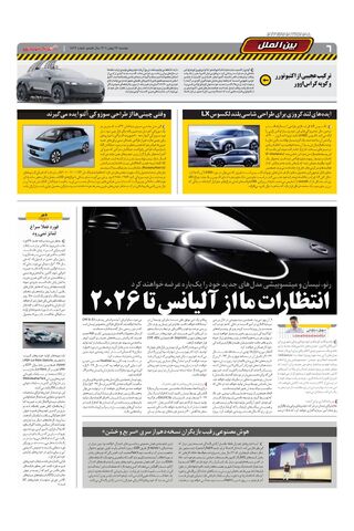 صفحات-روزنامه-دنیای-خودرو.pdf - صفحه 6
