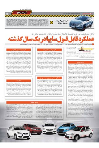 صفحات-روزنامه-دنیای-خودرو.pdf - صفحه 7