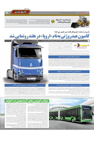 صفحات-روزنامه-دنیای-خودرو.pdf - صفحه 9