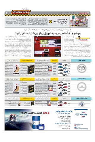 صفحات-روزنامه-دنیای-خودرو.pdf - صفحه 11