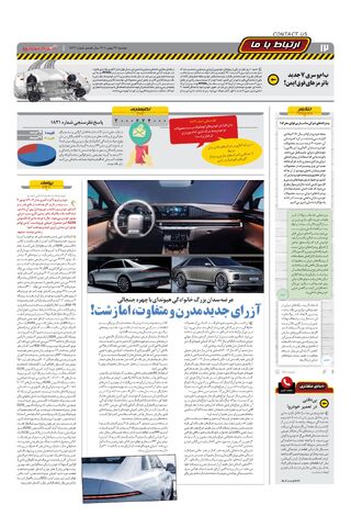 صفحات-روزنامه-دنیای-خودرو.pdf - صفحه 12