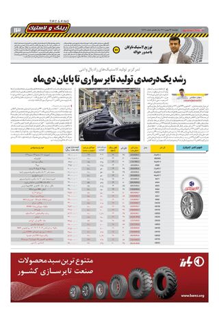 صفحات-روزنامه-دنیای-خودرو.pdf - صفحه 13