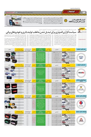 صفحات-روزنامه-دنیای-خودرو.pdf - صفحه 14