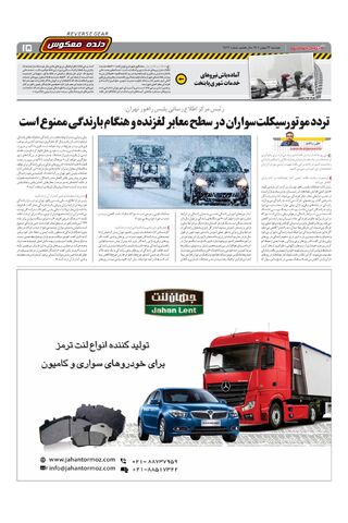 صفحات-روزنامه-دنیای-خودرو.pdf - صفحه 15
