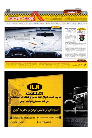 صفحات-روزنامه-دنیای-خودرو.pdf - صفحه 16