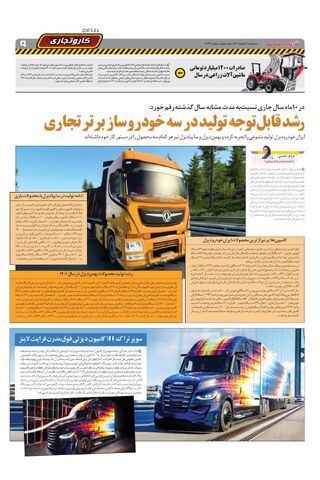 صفحات-روزنامه-دنیای-خودرو.pdf - صفحه 9