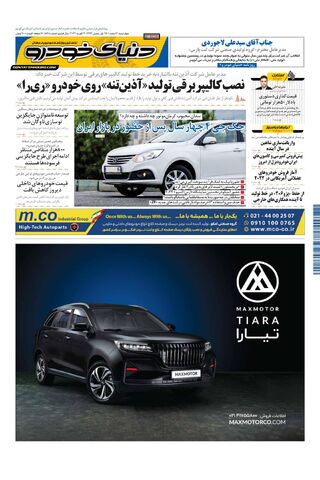صفحات-روزنامه-دنیای-خودرو-3.pdf - صفحه 1
