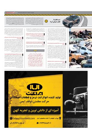 صفحات-روزنامه-دنیای-خودرو-3.pdf - صفحه 3