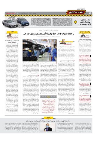 صفحات-روزنامه-دنیای-خودرو-3.pdf - صفحه 4