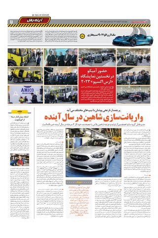 صفحات-روزنامه-دنیای-خودرو-3.pdf - صفحه 7