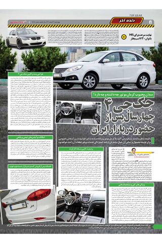 صفحات-روزنامه-دنیای-خودرو-3.pdf - صفحه 8