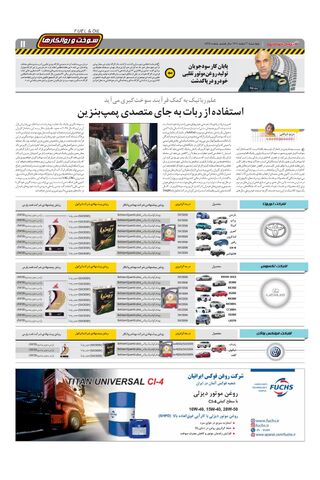 صفحات-روزنامه-دنیای-خودرو-3.pdf - صفحه 11