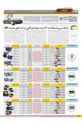 صفحات-روزنامه-دنیای-خودرو-3.pdf - صفحه 14